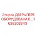 Дверь переоборудованная Epiroc артикул 1628202843