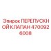 4700926008 ПЕРЕПУСКНОЙ КЛАПАН by Epiroc
