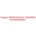 1503000901 ПЕРЕРАБОТКА-1503000900 Epiroc