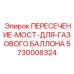 Мост для газового баллона ПЕРЕСЕЧЕНИЕ-МОСТ-ДЛЯ-ГАЗОВОГО БАЛЛОНА от Epiroc
