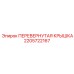 Защитная крышка 2205722167 Epiroc