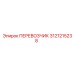 Профессиональный транспортировщик 3121215238 от Epiroc