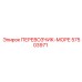 Морской транспортировочный модуль 57503971 Epiroc