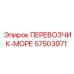 Морской транспортировочный модуль 57503971 Epiroc