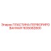 1635082800 ПЛАСТИНА ПЕРФОРИРОВАННАЯ Epiroc