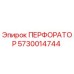 Фотография перфоратора Epiroc 5730014744
