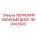 1619303500 ПЕРФОРИРОВАННЫЙ ДИСК Epiroc