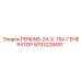 9753229491 PERKINS-24-V-75A-ГЕНЕРАТОР Epiroc