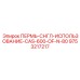 9753217217 ПЕРМЬ-СНГЛ-ИСПОЛЬЗОВАНИЕ-CAS-600-OF-N-80 Epiroc