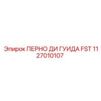 1127010107 ПЕРНО ДИ ГУИДА FST Epiroc