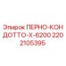 2202105395 ПЕРНО-КОНДОТТО-X-6200 Epiroc