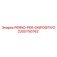 2200750762 PERNO-PER-DISPOSITIVO Epiroc