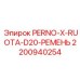2200940254 PERNO-X-RUOTA-D20-РЕМЕНЬ Epiroc