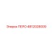 4812028009 ПЕРО Epiroc
