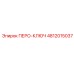 4812015037 ПЕРО-КЛЮЧ Epiroc