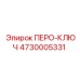 4730005331 ПЕРО-КЛЮЧ Эпирок