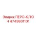 4749901101 ПЕРО-КЛЮЧ Epiroc
