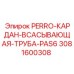 3081600308 PERRO-КАРДАН-ВСАСЫВАЮЩАЯ-ТРУБА-PAS6 Epiroc