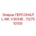 1127510105 ПЕРСОНАЛ L-NR. V BOHR Epiroc
