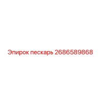 2686589868 Пескарь Epiroc
