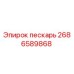 2686589868 Пескарь Epiroc