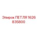 1626835800 ПЕТЛЯ Epiroc