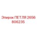 2656806235 ПЕТЛЯ Epiroc