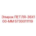 5730011119 ПЕТЛЯ-36X100-ММ Epiroc