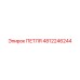 4812246244 ПЕТЛЯ Epiroc