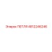 4812246246 ПЕТЛЯ Epiroc