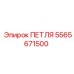 5565671500 ПЕТЛЯ Epiroc