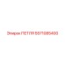 5571085400 ПЕТЛЯ Epiroc