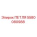 5580080988 ПЕТЛЯ Epiroc