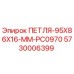 5730006399 ПЕТЛЯ-95X86X16-MM-PC0970 Epiroc