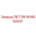 1619552001 ПЕТЛЯ Epiroc