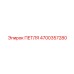 4700357280 ПЕТЛЯ Epiroc