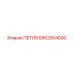 5562504000 ПЕТЛЯ Epiroc