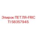 58357945 ПЕТЛЯ-FRICTI Epiroc