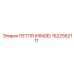 1622562111 ПЕТЛЯ (HINGE) Epiroc