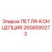 2658590273 ПЕТЛЯ-КОНЦЕПЦИЯ Epiroc