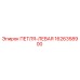 1626358900 ПЕТЛЯ-ЛЕВАЯ Epiroc