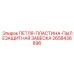 2658436896 ПЕТЛЯ-ПЛАСТИНА-ПЫЛЕЗАЩИТНАЯ ЗАВЕСКА Epiroc
