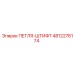 4812276174 ПЕТЛЯ-ШТИФТ Epiroc
