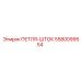 5580099554 ПЕТЛЯ-ШТОК Epiroc