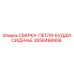 Сварная петля сиденья СВАРКА-ПЕТЛЯ-БУДДИ-СИДЕНЬЕ 2658498958