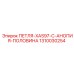 1310030254 ПЕТЛЯ-XAS97-C-АНОПИЯ-ПОЛОВИНА Epiroc