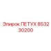 853230200 ПЕТУХ Epiroc