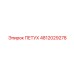 4812029278 ПЕТУХ Epiroc