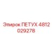 4812029278 ПЕТУХ Epiroc