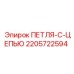 Такелажная проушина с цепью Epiroc артикул 2205722594